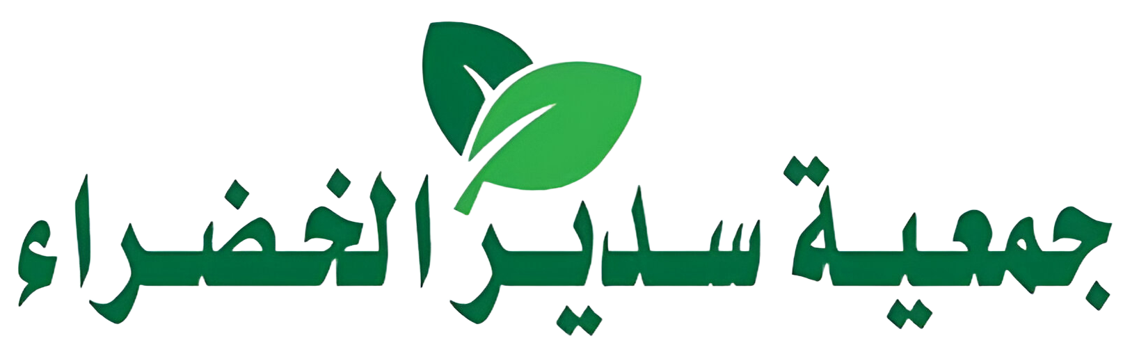 جمعية سدير الخضراء